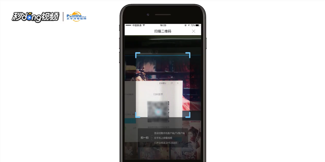 优酷手机客户端扫一扫教程
