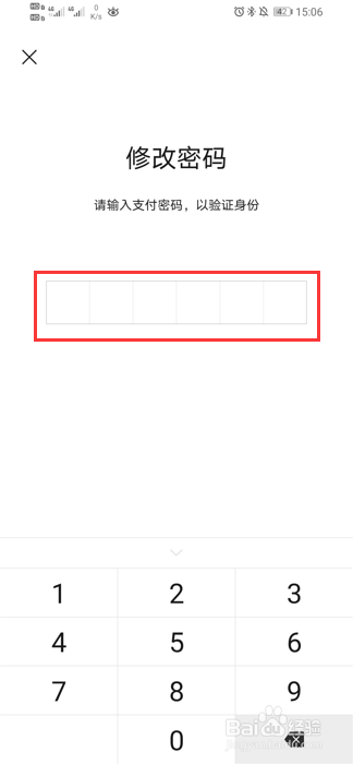 微信怎么修改支付密码？