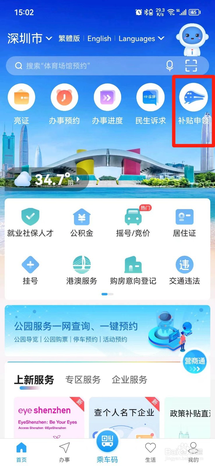 深圳毕业生创业补贴在哪里申领