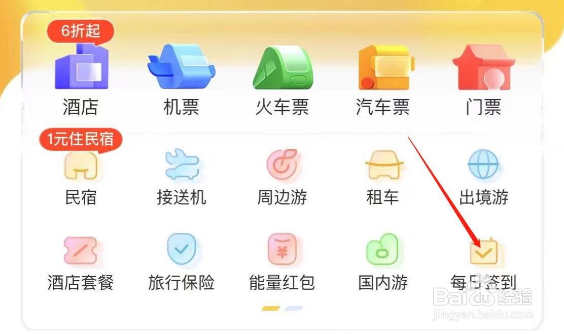 飞猪旅行如何查看每日签到