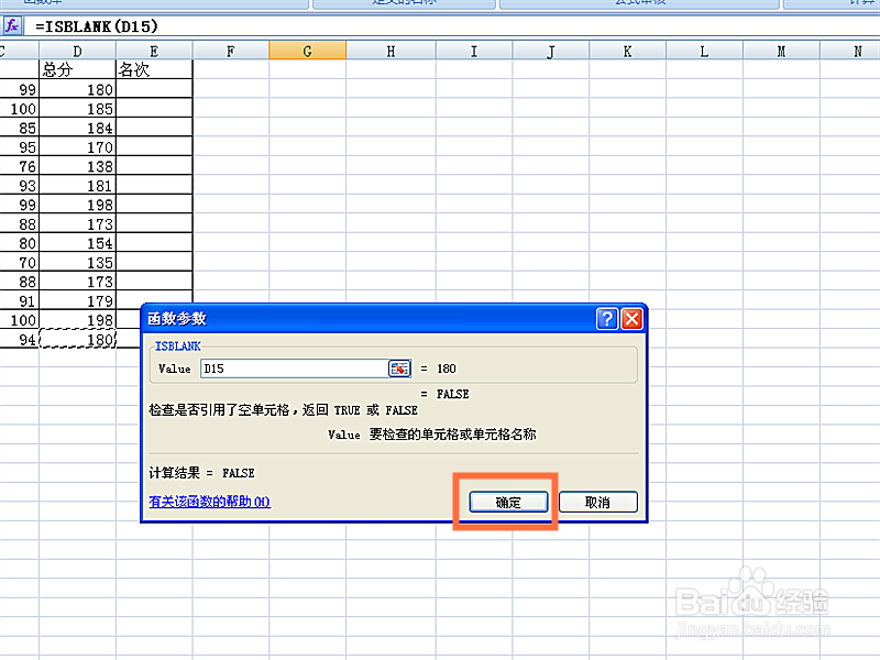 如何在EXCEL表格中使用ISBLANK函数