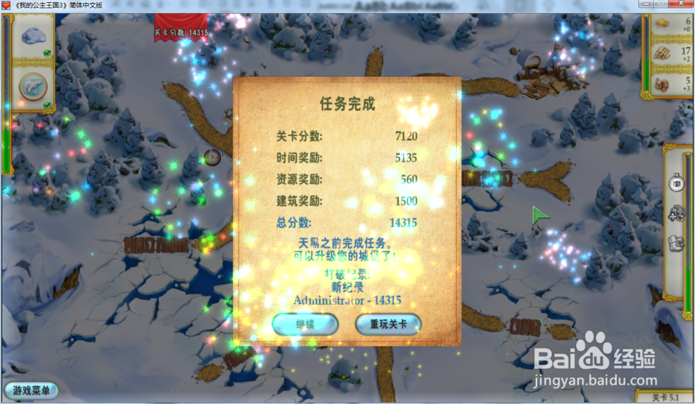 我的公主王国3—第五章5.1关攻略