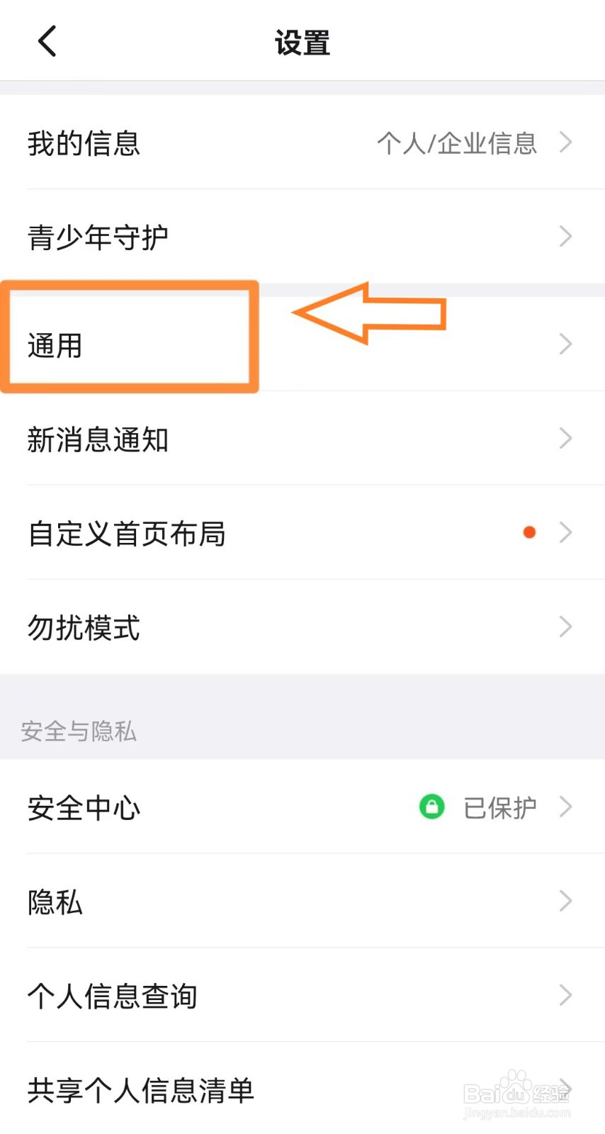 华为手机钉钉如何关闭横屏模式？