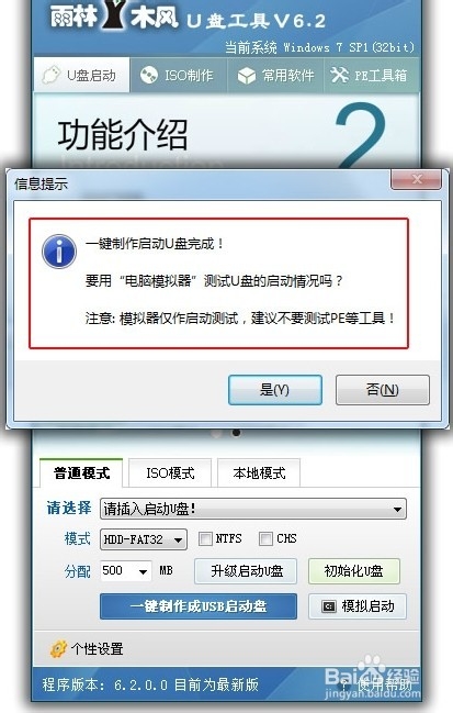 雨林木风超级U盘启动盘制作工具怎么用