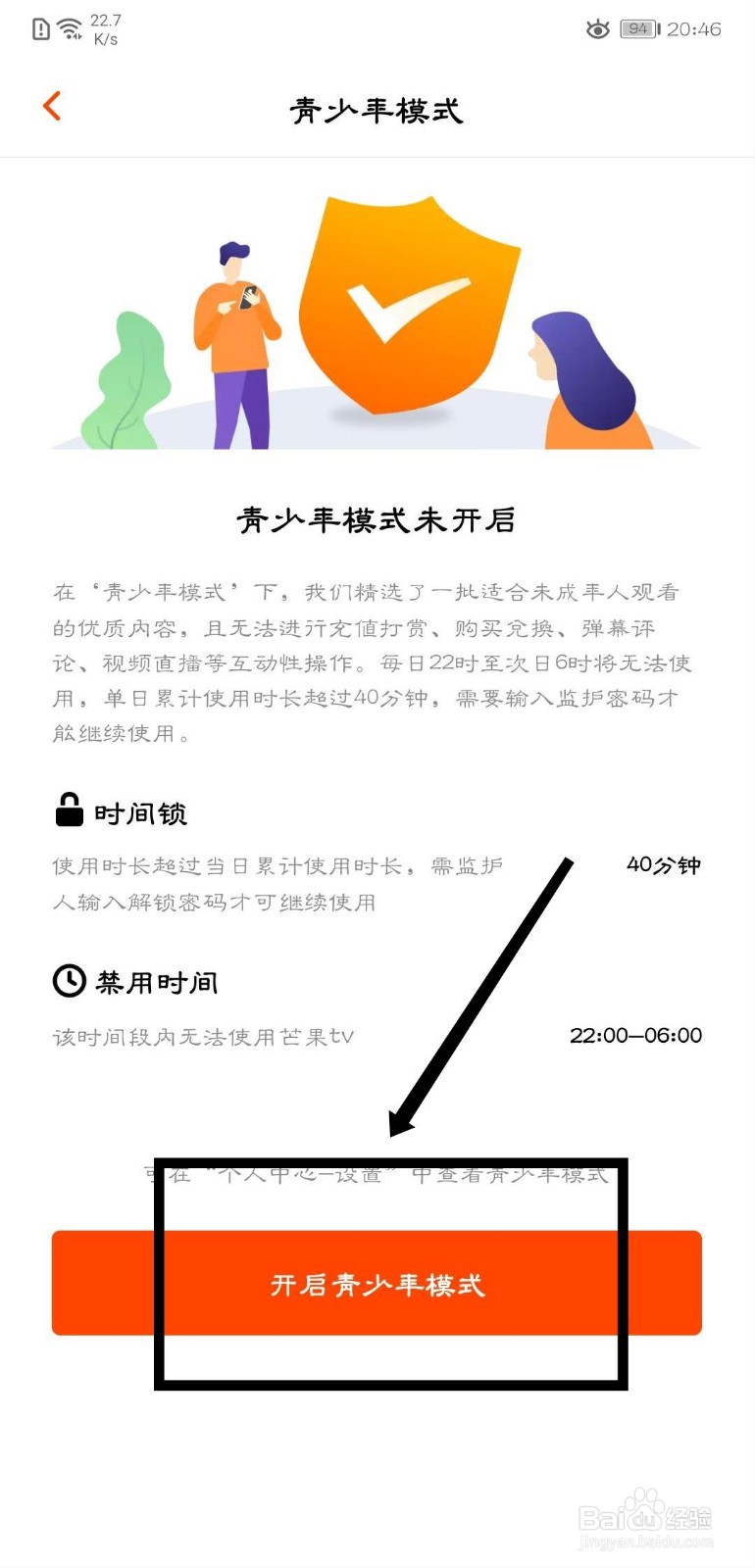 芒果TV怎么开启青少年模式