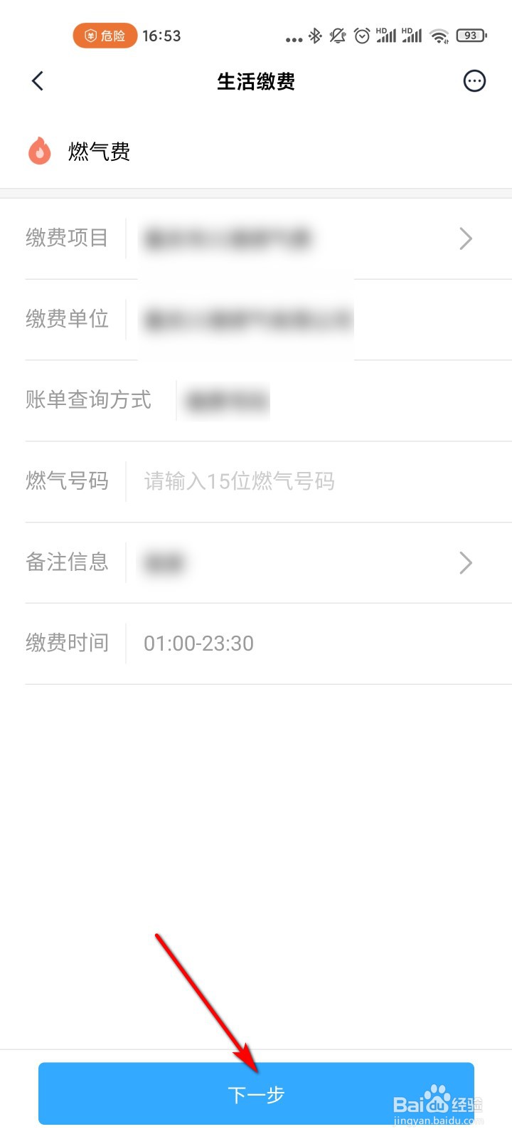 小米手机怎么通过黄页缴燃气费