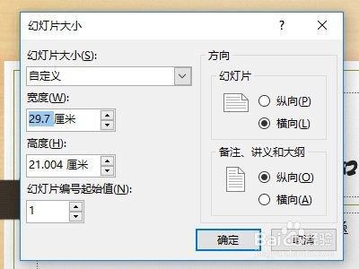 LED屏播放PPT如何不变形而且还满屏的方法