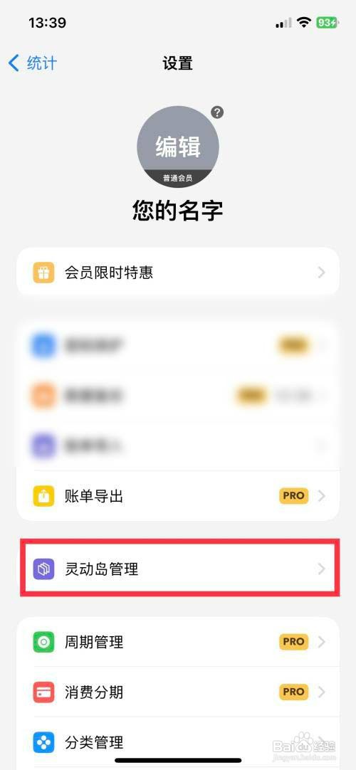 iCost如何快速开启收支总览灵动岛