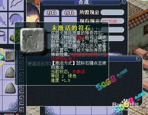 梦幻西游赚钱之驿站摆摊卖符石赚钱