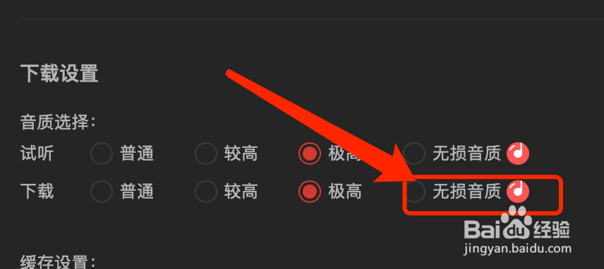 Mac版网易云音乐如何设置下载无损音乐?