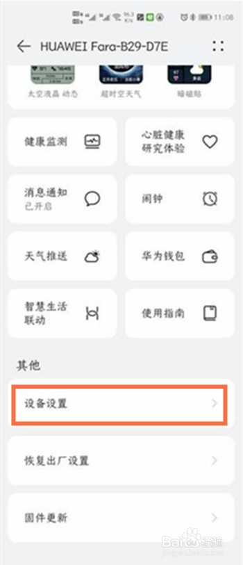 华为手环6怎么设定抬起亮屏