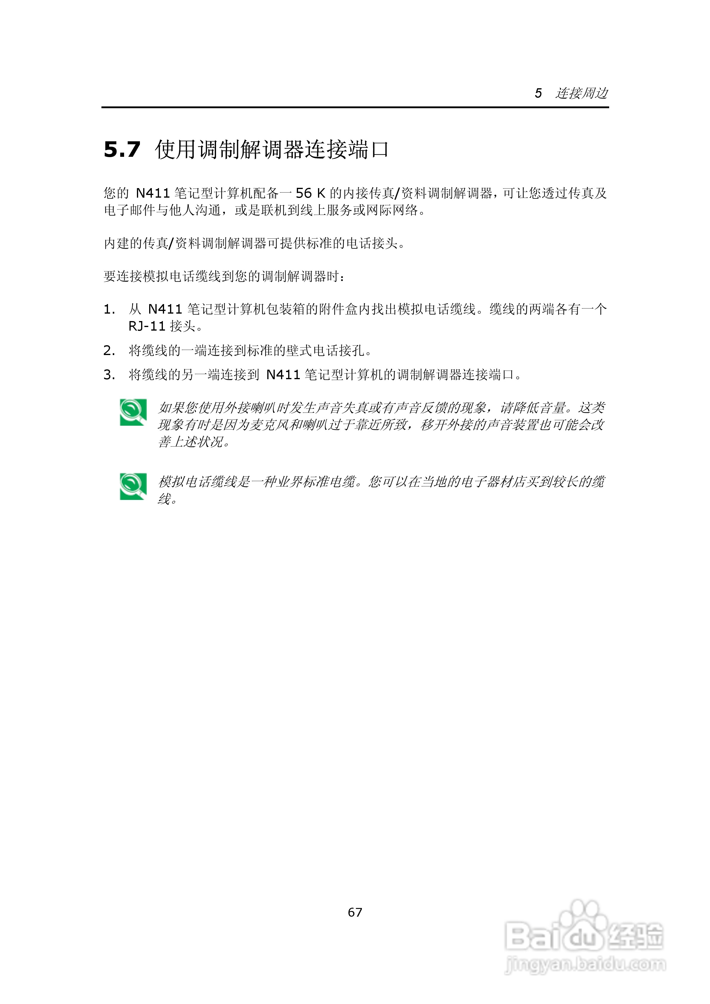 技嘉笔记本电脑N41型说明书:[8]