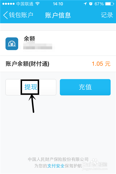 QQ红包如何提现到银行卡