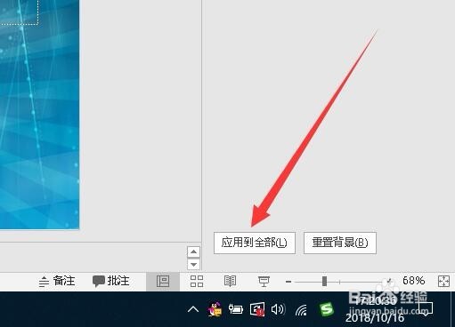 PPT怎么设置自己喜欢的图片为幻灯片背景