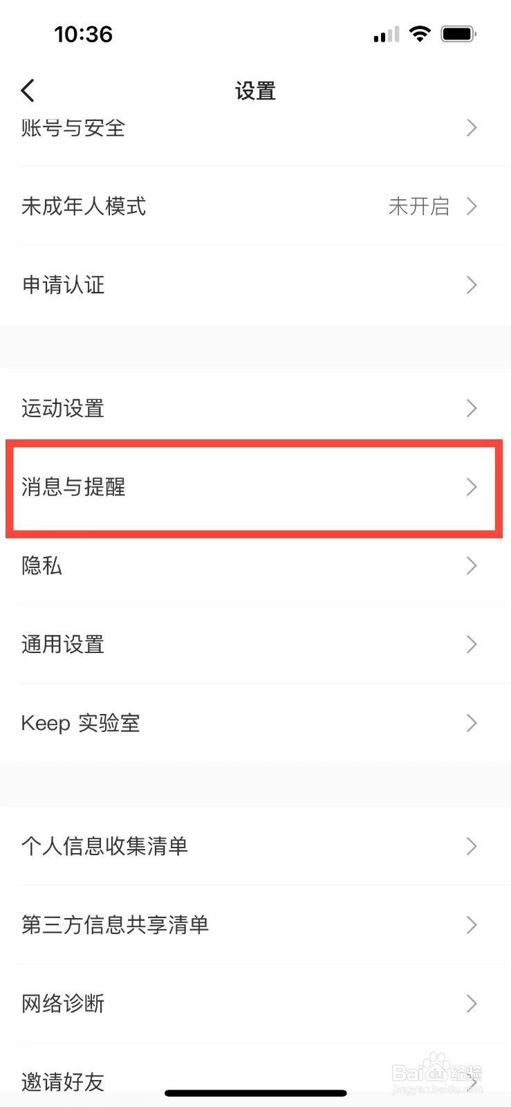 keep如何关闭关注用户动态提醒