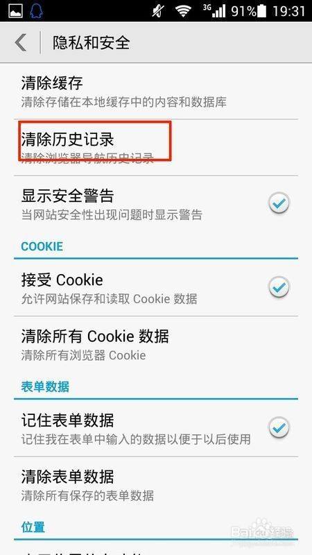 怎麼刪除華為手機瀏覽器歷史記錄