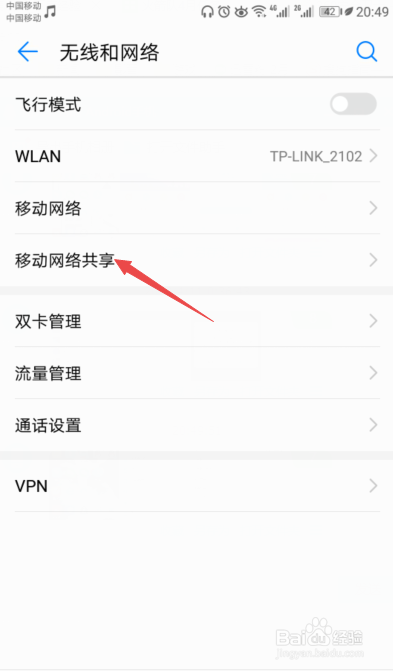 华为手机如何更改热点的密码
