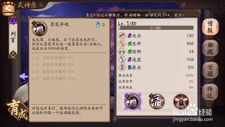 阴阳师判官御魂搭配以及如何培养