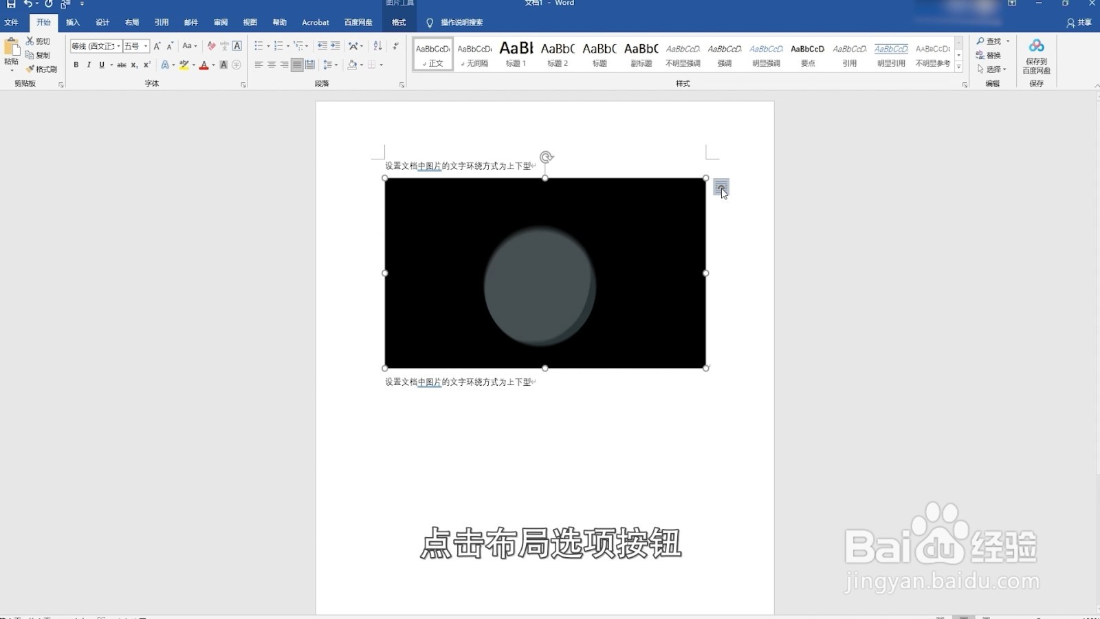 怎么设置图片环绕方式为上下型