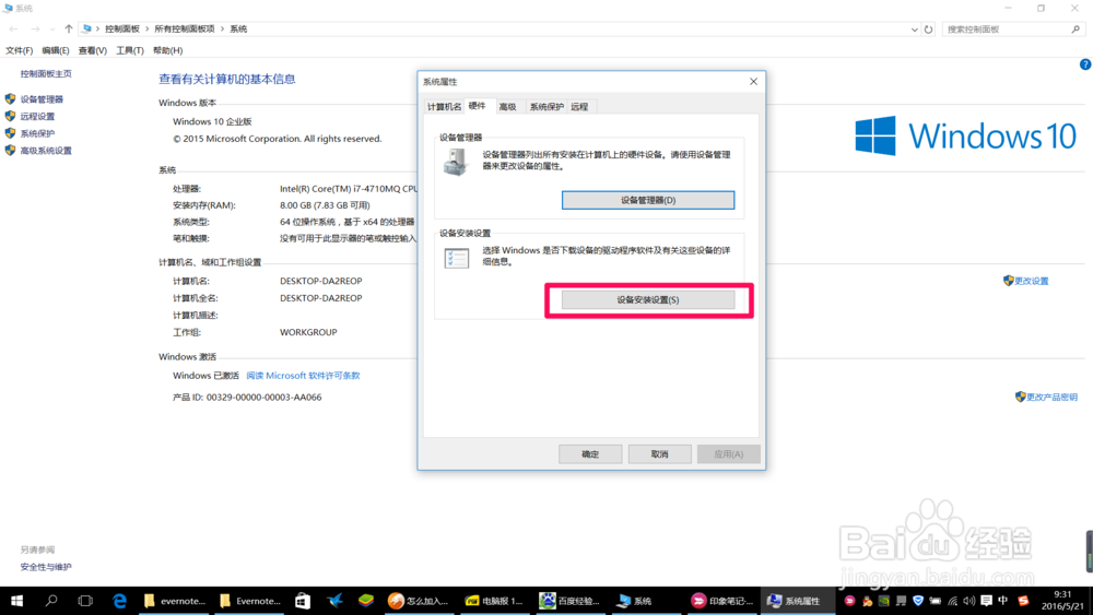 如何关闭win10驱动自动更新功能