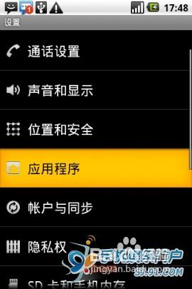 安卓手机卸载软件的方法