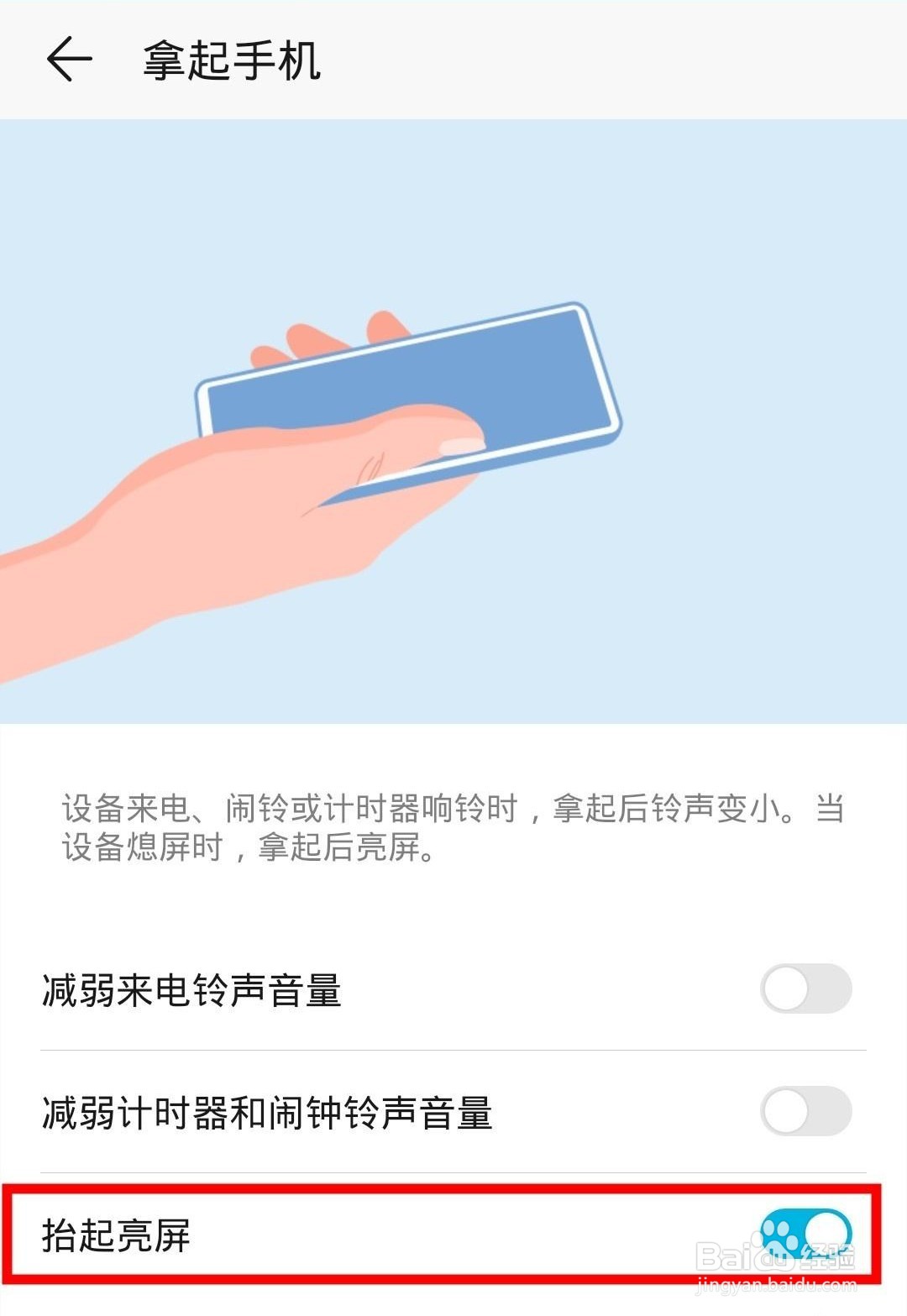 怎么设置华为手机拿起自动亮屏