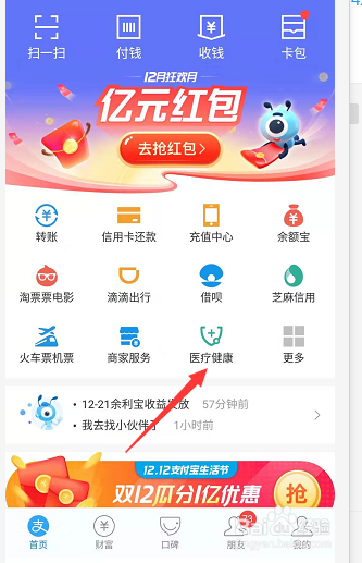 阿里健康怎么查看医生回复?
