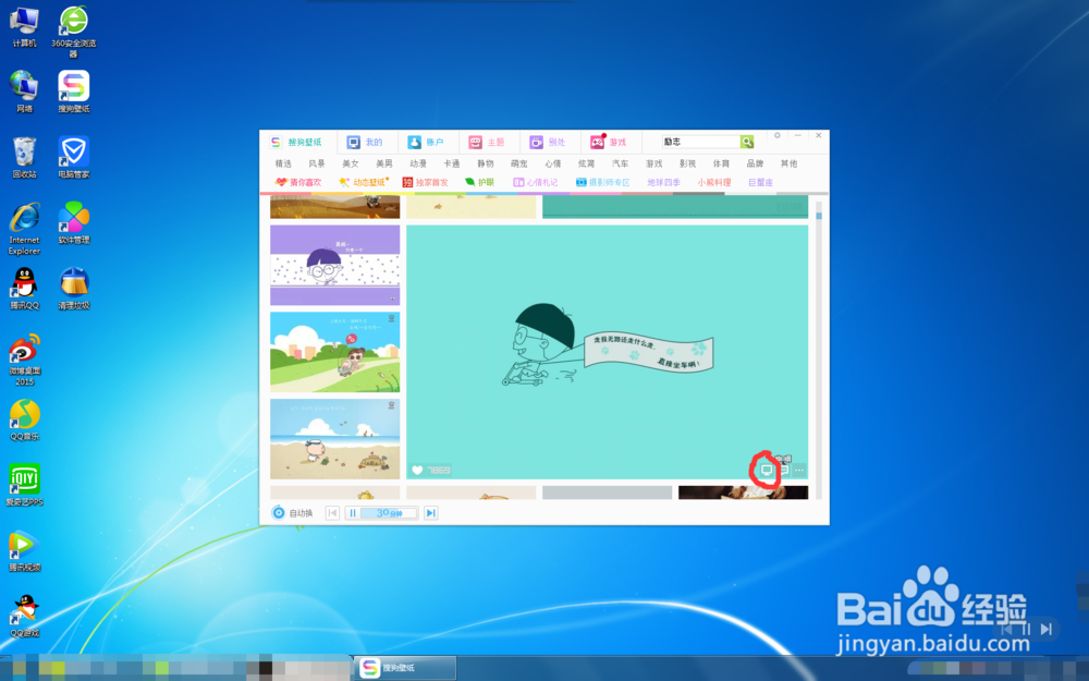 win7怎样更换锁屏壁纸