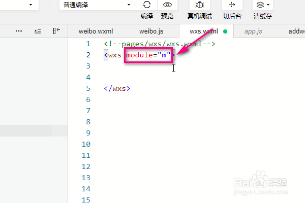 在微信小程序中怎样使用wxs语法?