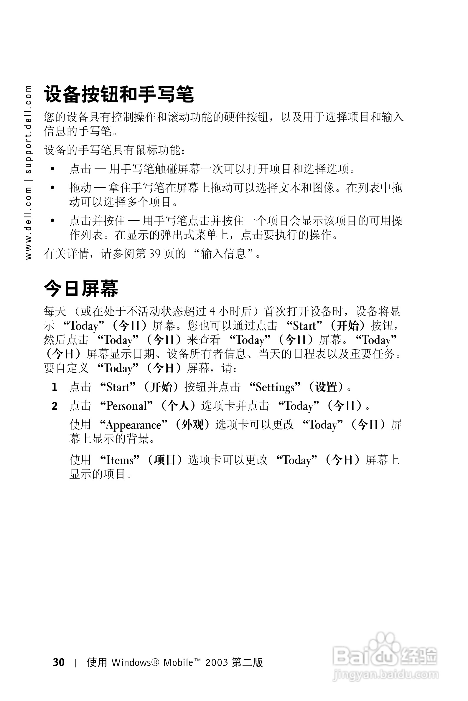 戴尔PDA(掌上电脑)HD03U型说明书:[3]