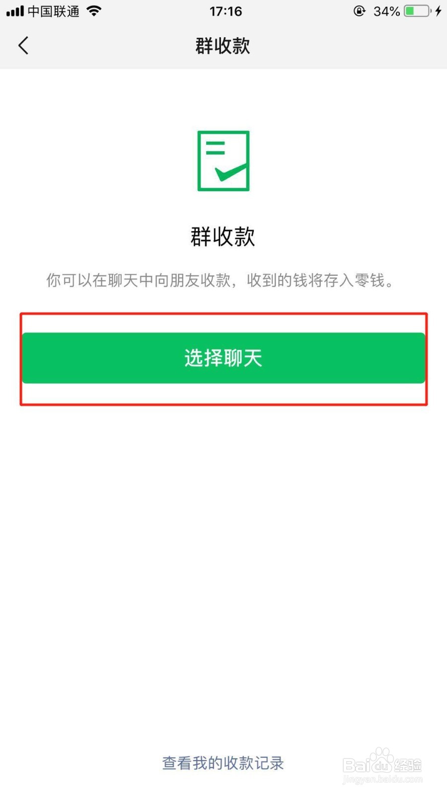 微信aa收款怎么操作?