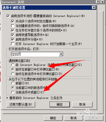如何设置IE浏览器多窗口浏览？