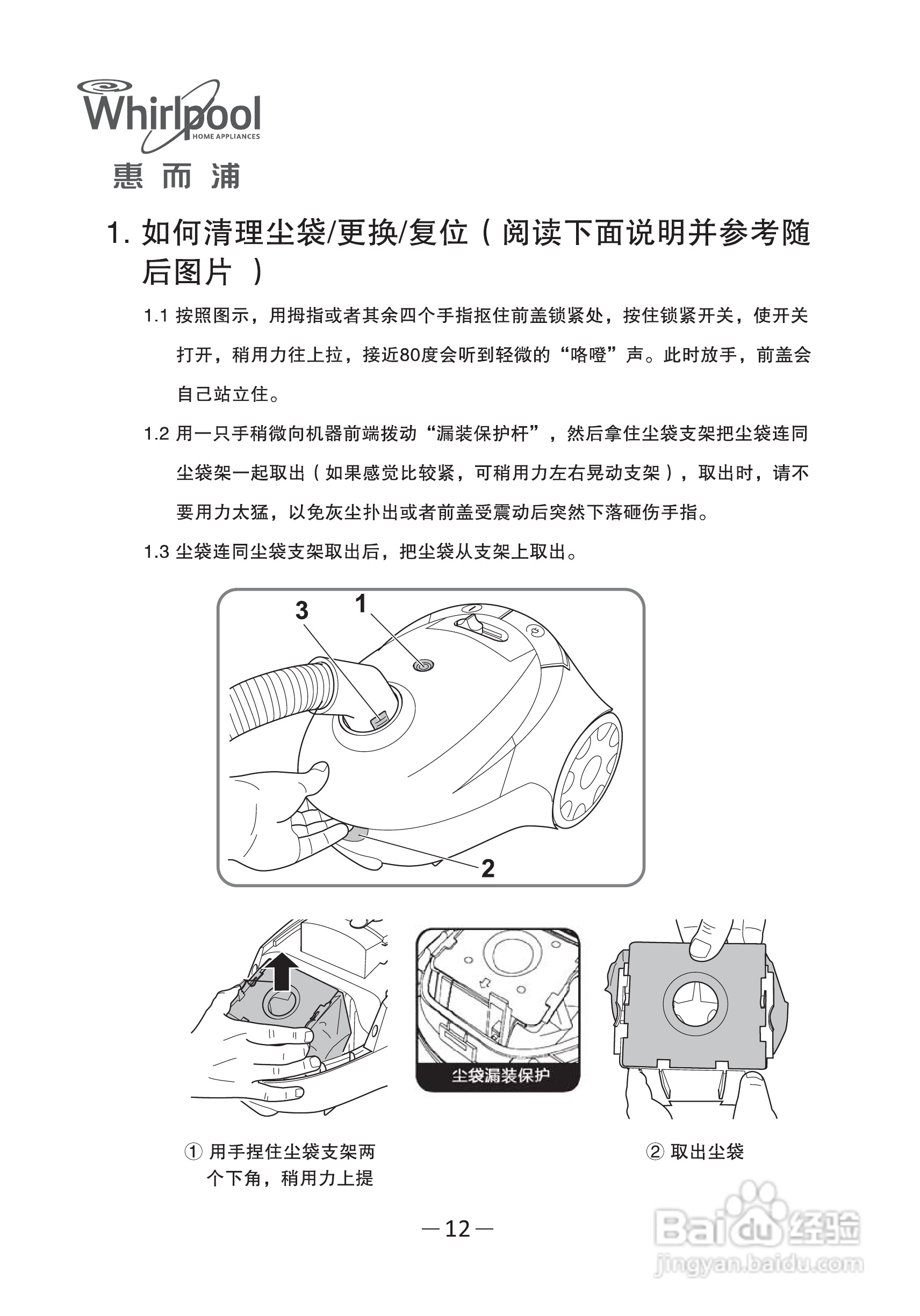 惠而浦WVC-HT1401K吸尘器使用说明书:[2]