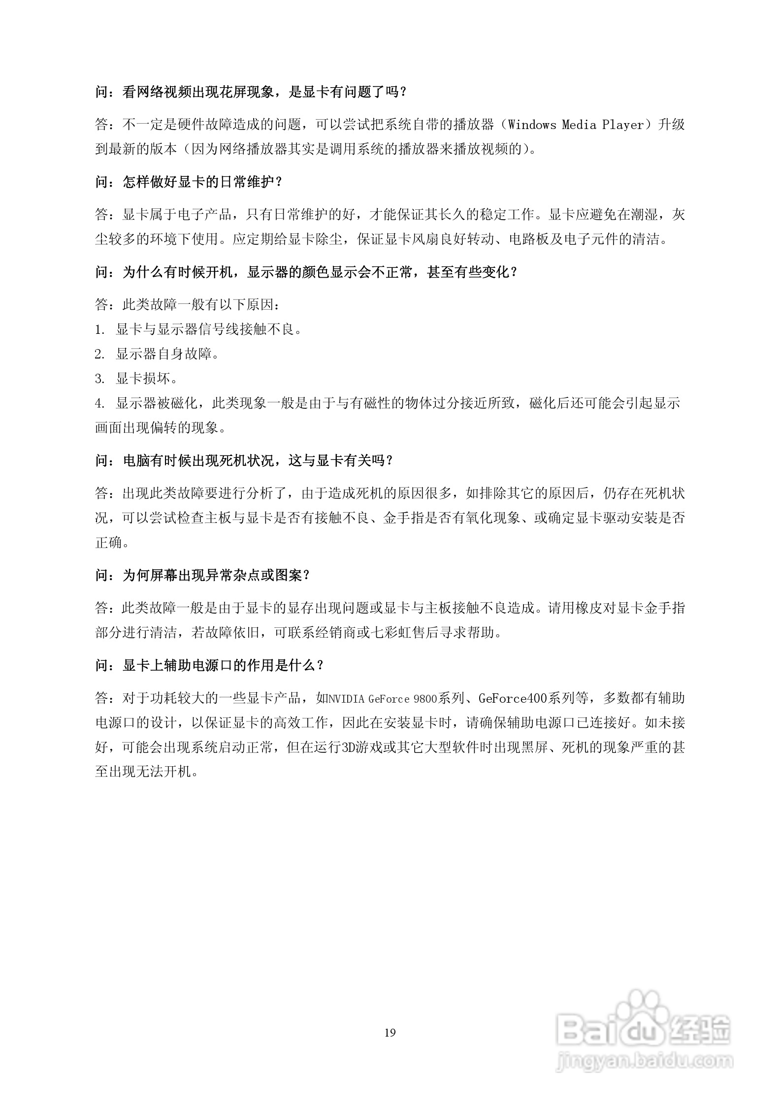 七彩虹:iGame570-GD5 CH版 1280M OC R40说明书:[3]