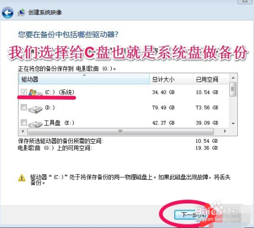 win7系统怎么备份系统?