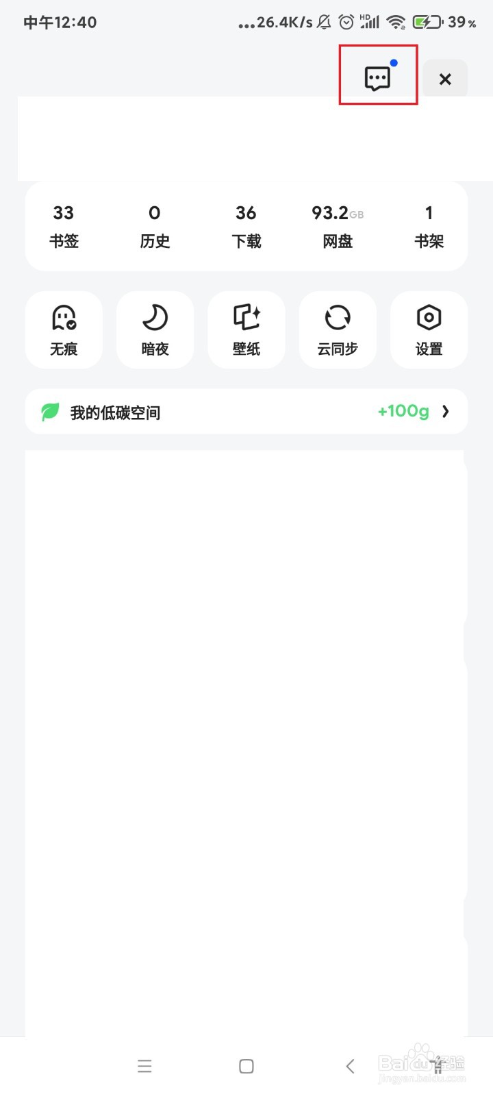 夸克怎么一键已读消息