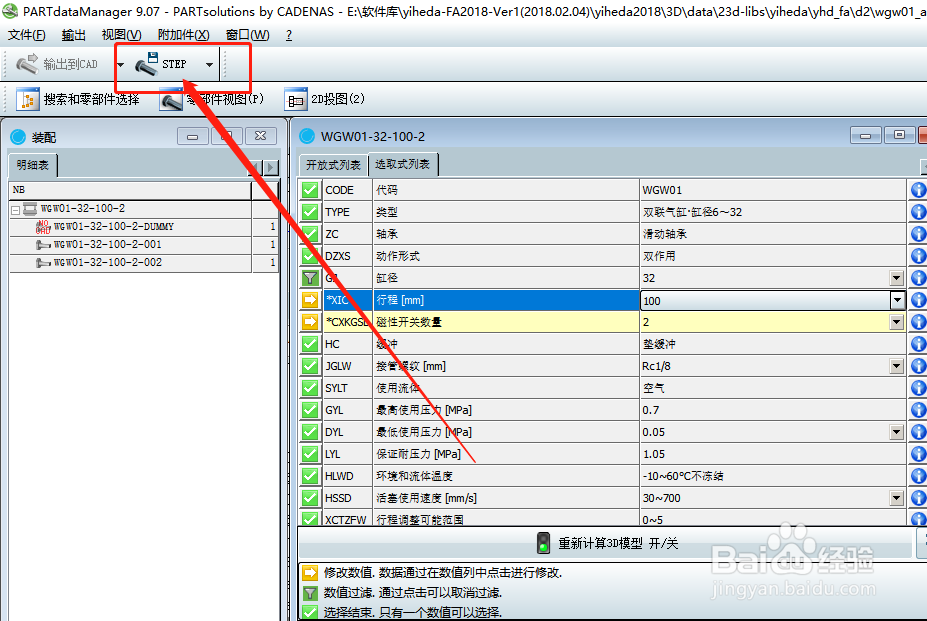 Solidworks：如何正确运用下载的stp装配体模型