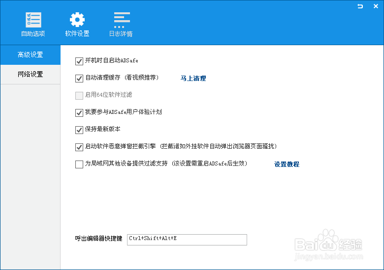 如何去视频广告？