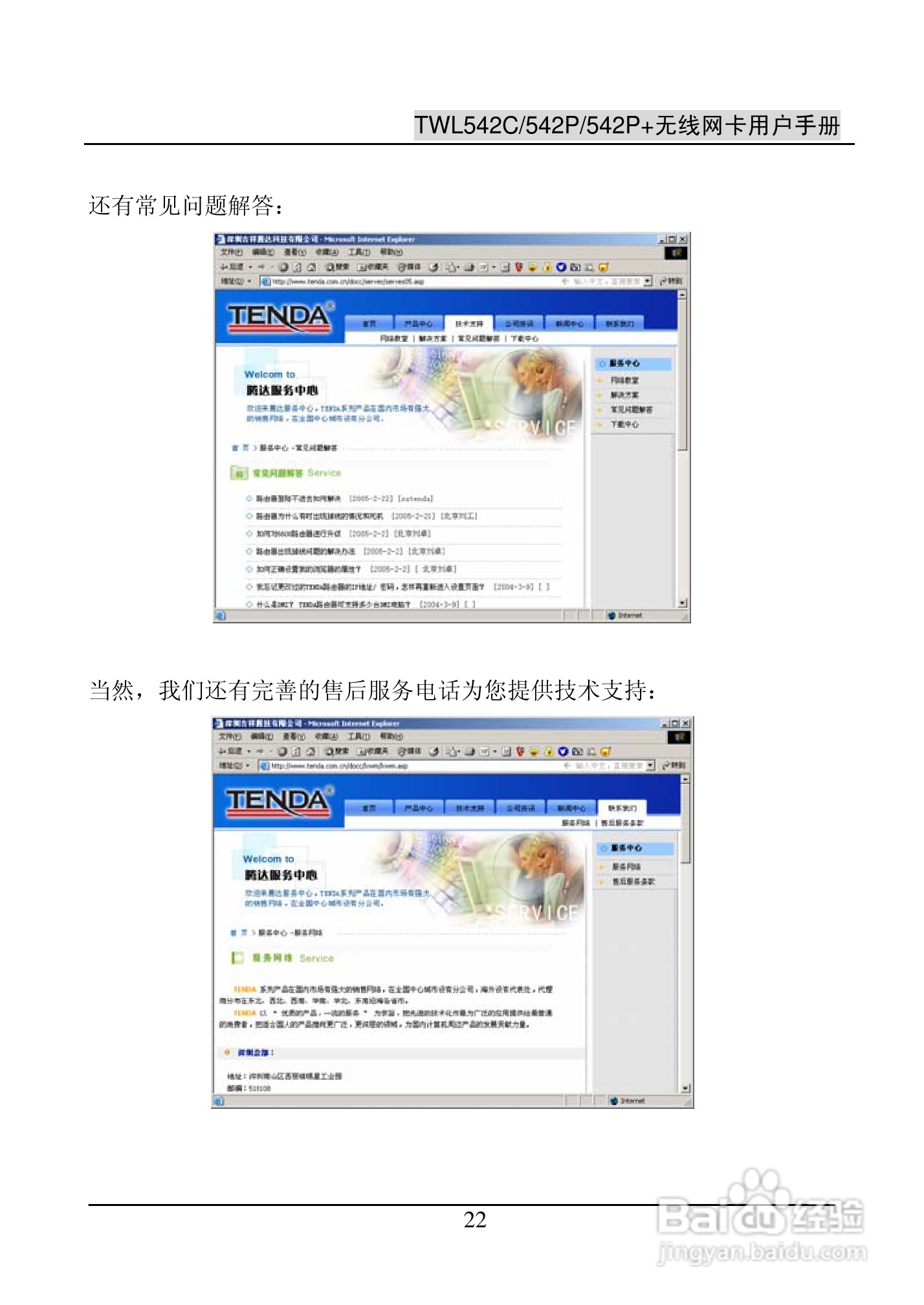 腾达无线网卡TWL542C型使用说明书:[3]