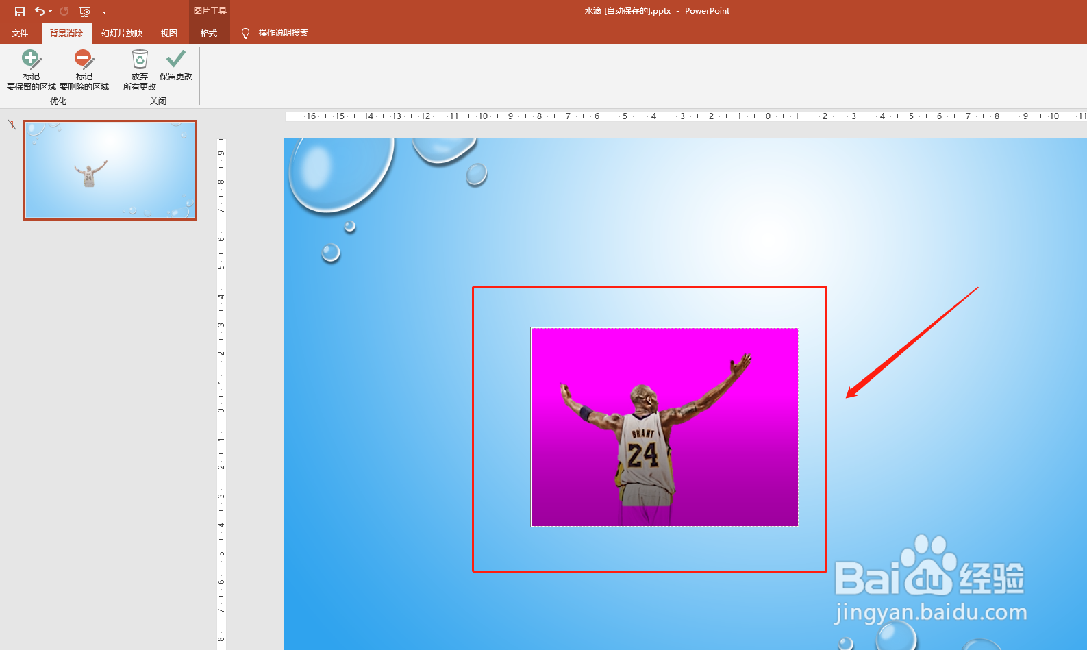 PPT如何删除插入的图片背景