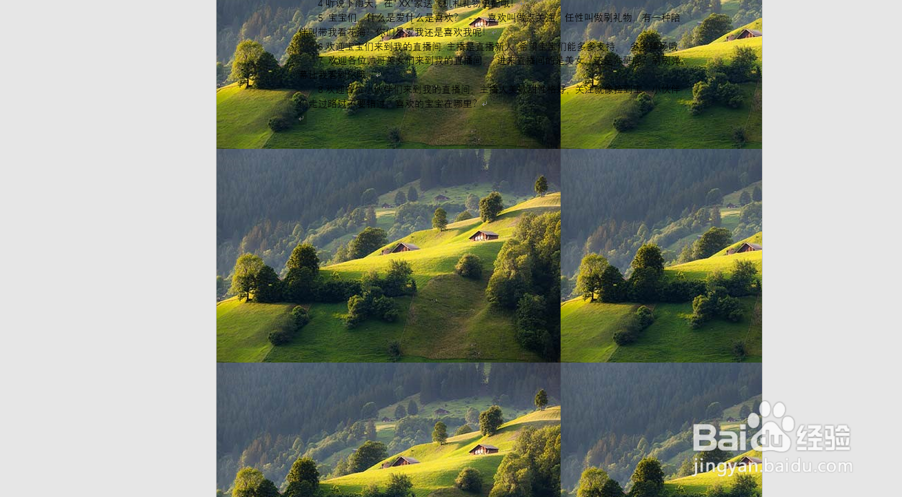 word文档怎么将图片设置为背景