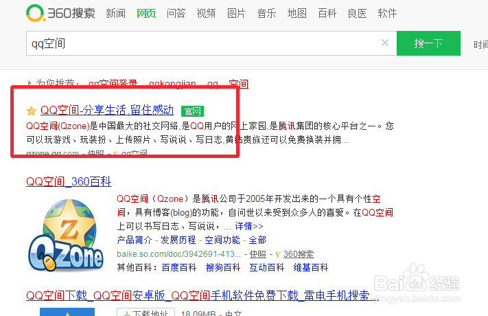 如何设置QQ空间访问权限
