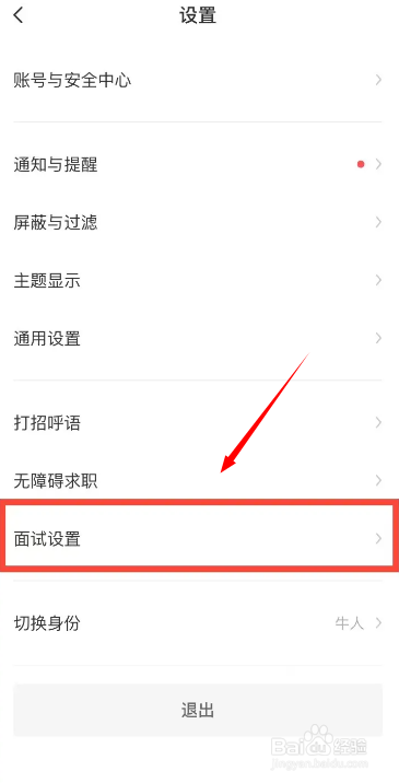 手机boss直聘APP视频面试在哪开启麦克风