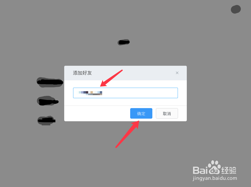 MacBook中的钉钉如何添加好友