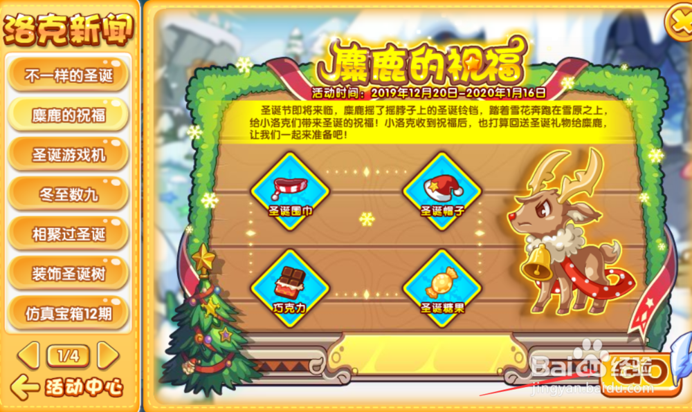 洛克王国麋鹿的祝福活动攻略