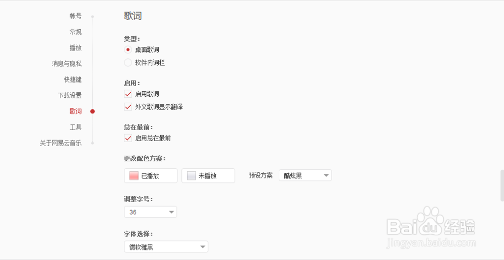 网易云音乐怎么显示歌词