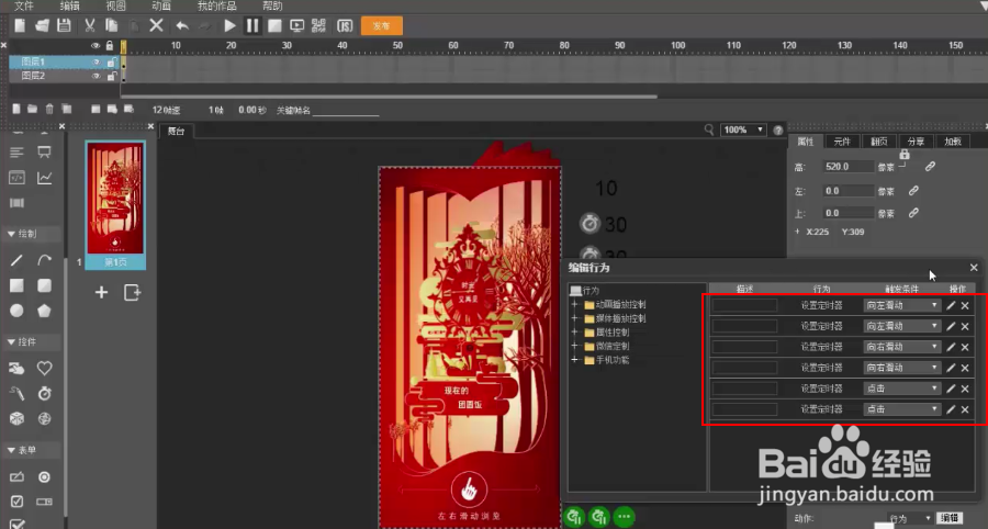 H5案例：“天猫”一只挖空心思的行李箱制作方法