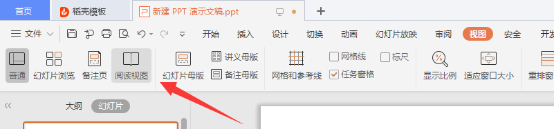 PPT怎么批量添加LOGO
