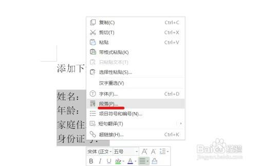 WPS如何快速添加空格下划线