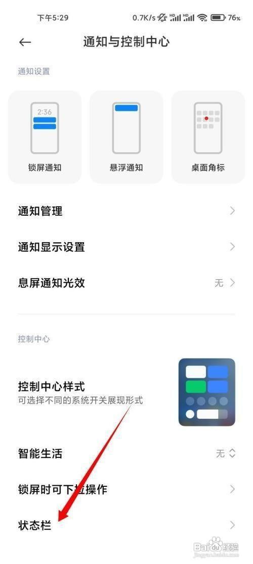小米手机锁屏界面显示的运营商如何关闭